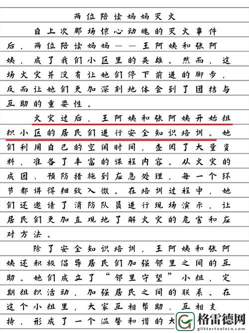  两位陪读妈妈灭火后续作文揭秘，网友：这一幕让人感受到温暖！