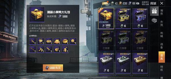 和平精英小黄鸭是单买好还是直接买礼包好？正确的购买方式才能节约不少开支