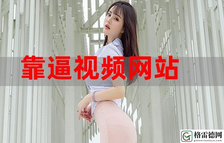  如何使用“靠逼软件”提升工作效率