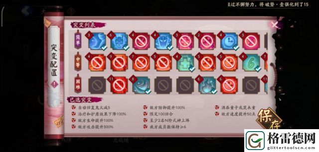阴阳师妖行试炼第六天怎么打 妖行试炼第六天突变配置及打法攻略
