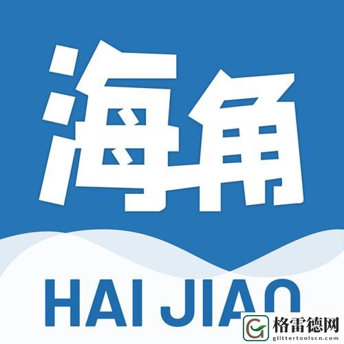 海角社区APP，读者：重新定义邻里关系的数字平台
