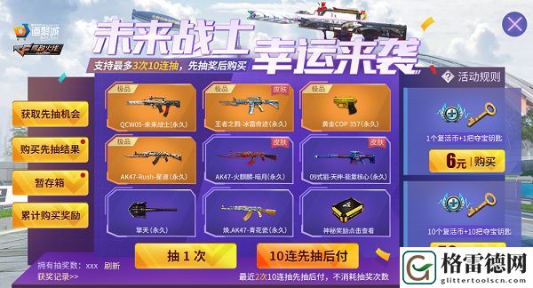 CF手游小黄枪未来战士将上线 先抽后付活动详情
