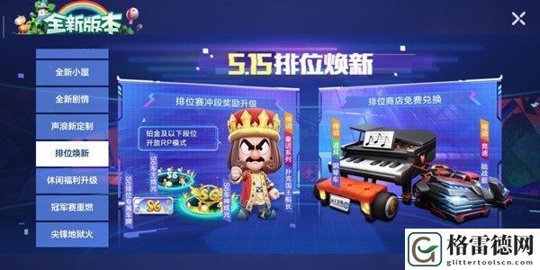 跑跑卡丁车手游排位币怎么得 排位商店奖励兑换方式