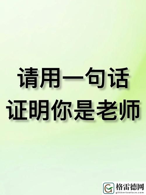 快拨出我是你老师最火的一句更新了，平台：知乎