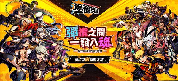涂鸦英雄台服今日正式开始测试 预约奖励领取方式