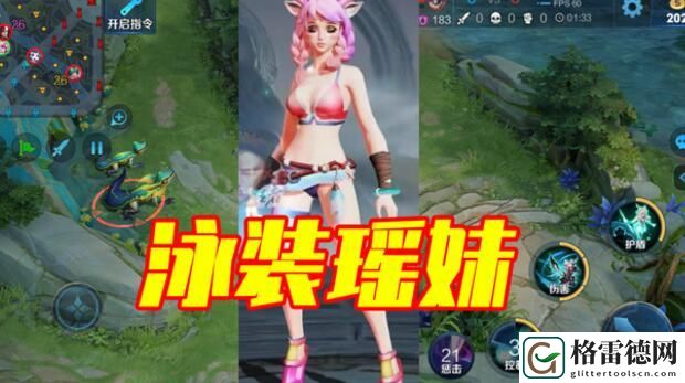 王者荣耀瑶泳装皮肤怎么样 瑶最新泳装皮肤效果一览