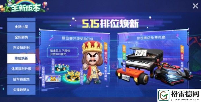 跑跑卡丁车手游扑克国王船长怎么获取 5月15日排位焕新奖励内容介绍