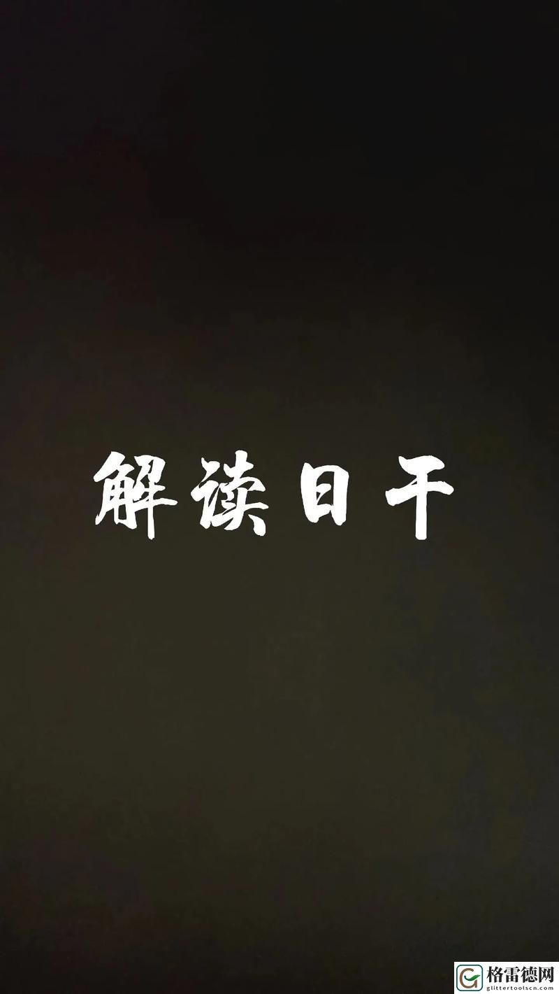 日夜不停干劲十足的意思，网友感叹：努力奋斗才是人生的真谛