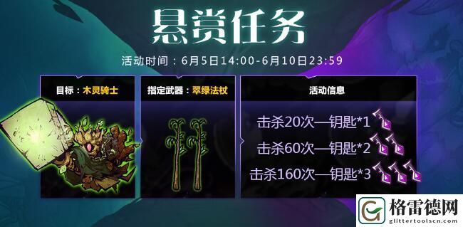 失落城堡木灵骑士在哪？6月5日悬赏任务攻略