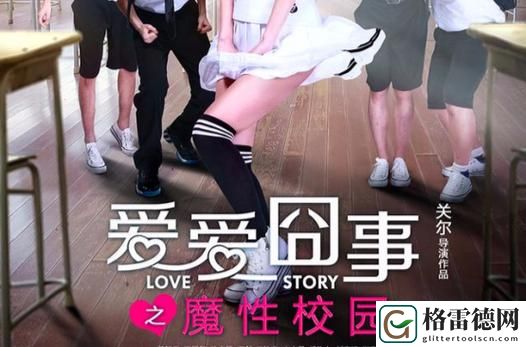 深探人性与欲望交织的“教室爱欲韩国电影”