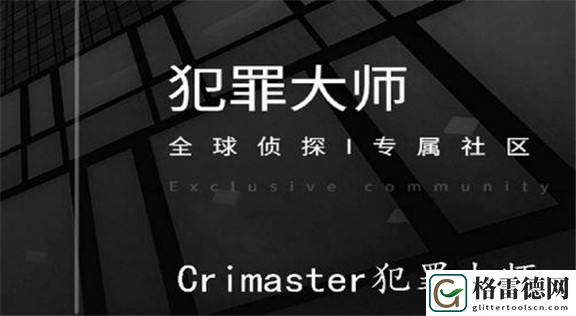 Crimaster犯罪大师6月3日每日任务答案是什么？仓库小偷凶手答案详解