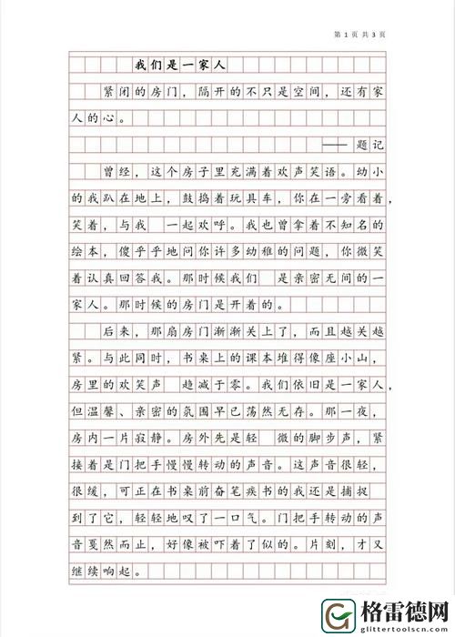 疯狂一家亲短篇合集作文600字引发热议，网友：家庭的温暖与欢乐