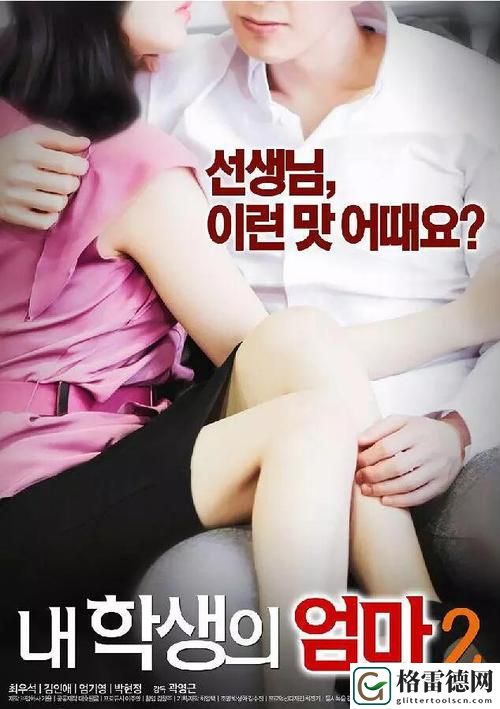  新一位独特的女性：探索“我学生的妈妈中字id”的故事
