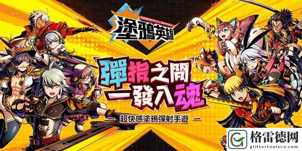 涂鸦英雄初始怎么刷 台服开局刷初始攻略