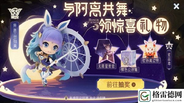 王者荣耀星月仙女手办推出 与阿离共舞活动详情