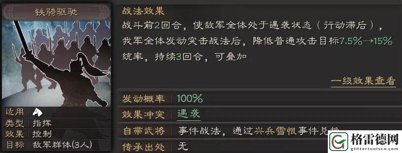 三国志战略版铁骑驱驰战法怎么搭配？铁骑驱驰战法阵容搭配攻略
