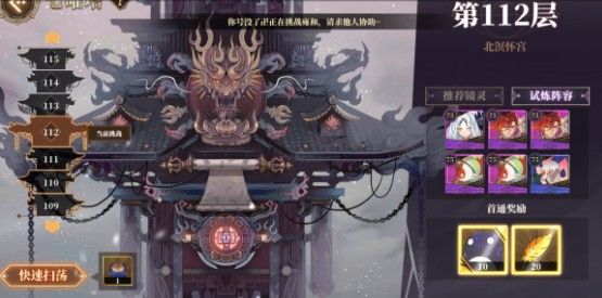 山海镜花七曜塔112层怎么通过 七曜塔112层通关打法攻略