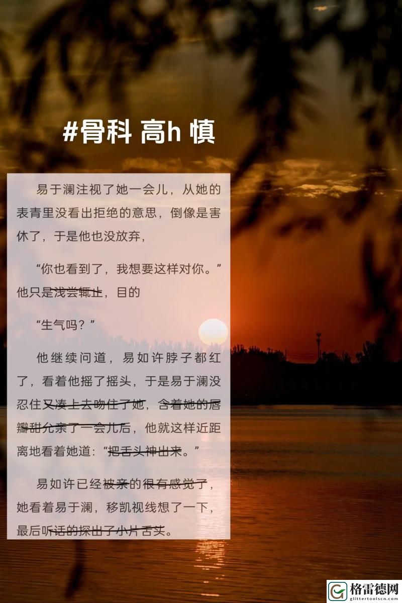 揭开“小叔教你1v2骨科”的神秘面纱