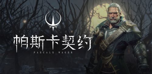 帕斯卡契约装备推荐搭配：帕斯卡契约装备系统攻略