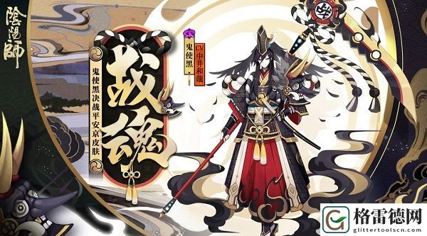 阴阳师鬼使黑战魂皮肤怎么得 鬼使黑战魂皮肤获取方式