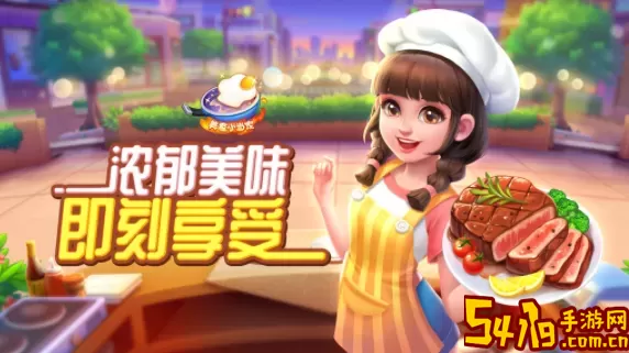 美食小当家TⅩT下载 美食小当家第10季下载 完美通关全攻略