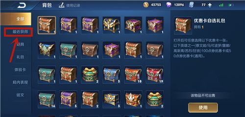 王者荣耀蔷薇之心怎么没了 背包蔷薇之心查看方式