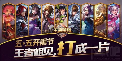 王者荣耀2020五五开黑节皮肤有哪些？皮肤碎片兑换攻略