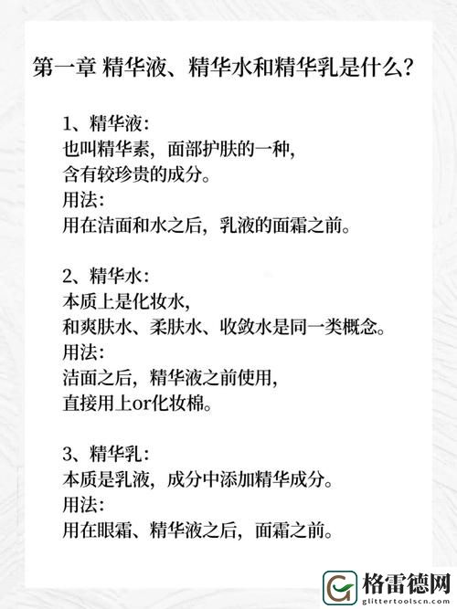 精华液一区区别视频，网友感叹：使用后的效果真是太惊艳了！