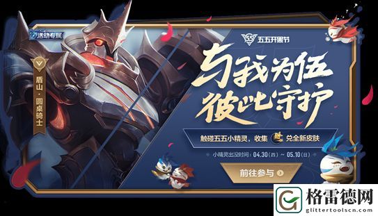 王者荣耀五五小精灵怎么刷 五五守护星获取方式