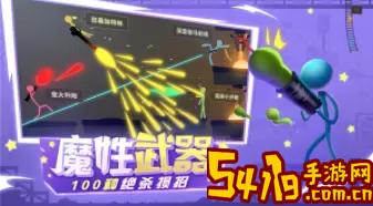 逗斗火柴人开挂辅助器 逗斗火柴人游戏辅助器揭秘 公会贡献快速提升