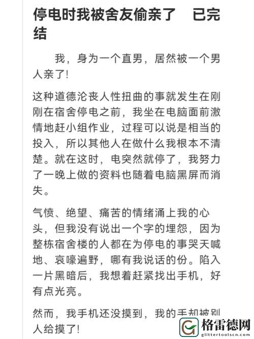 电力不足的校园生活：学校停电被同桌C了3次的趣事