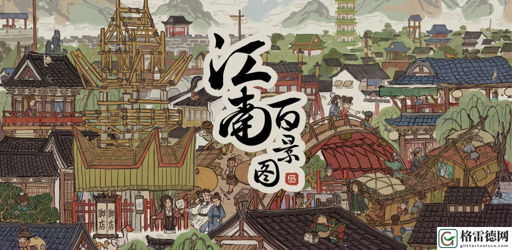 江南百景图珍宝强化升级材料有哪些 珍宝强化升级材料一览