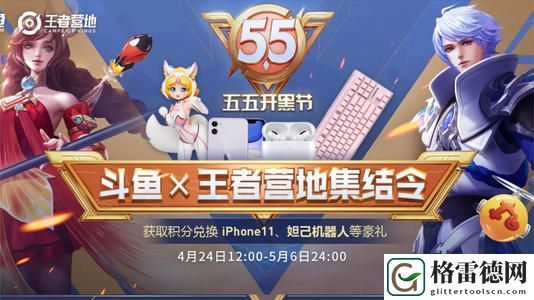 王者荣耀集结令活动在哪里？五五开黑节集结令活动攻略