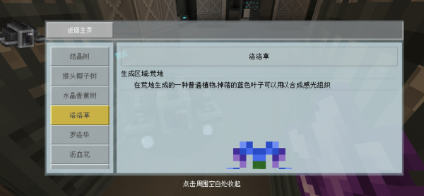 我的世界星际探险感光组织怎么得？感光组织获取攻略