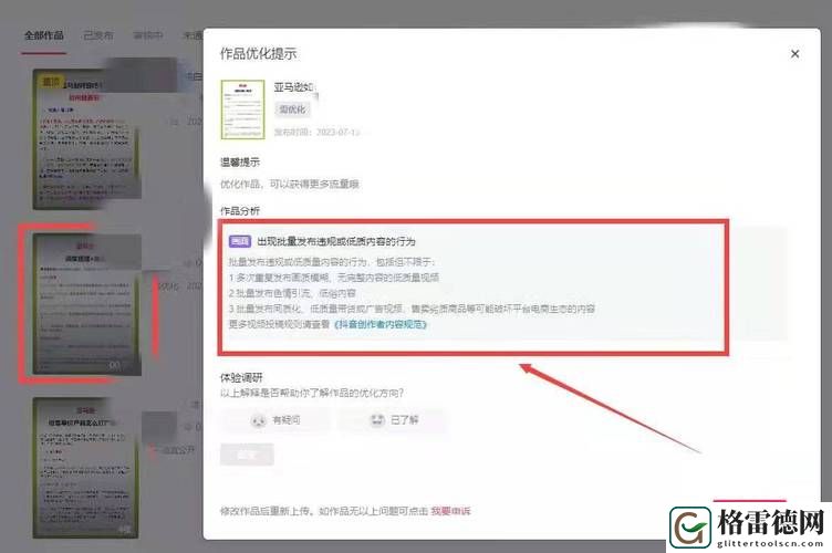  新成品禁用短视频APP抖抖，用户反应不一