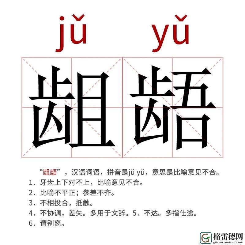 扌喿辶畑和扌喿辶的区别流畅不卡顿，网友：真是一目了然！