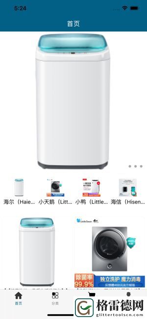 小小洗衣机是什么意思 小小洗衣机软件介绍