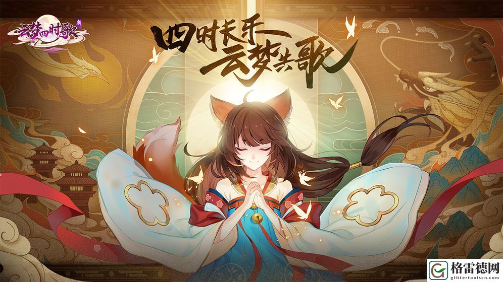 云梦四时歌回归服是哪个服务器 新开服与回归服分辨方法