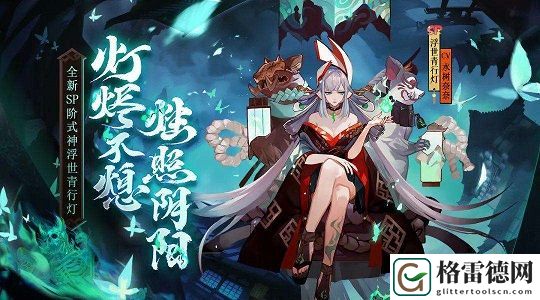 阴阳师SP浮世青行灯抽取概率大吗？灯烬不熄召唤活动必出攻略