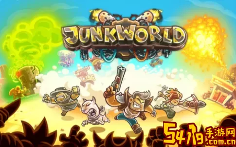 王国保卫战junkworld 王国保卫战：废土世界风暴 任务流程优化与快速完成方法