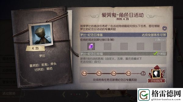 第五人格爱哭鬼罗比生日纪念头像怎么获得 罗比生日纪念头像获取方式