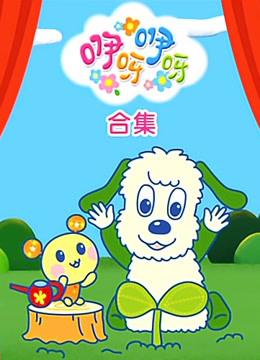  在异国情怀中，探索“阿鲁哇咿呀嘿噜啊咿呀”的魅力
