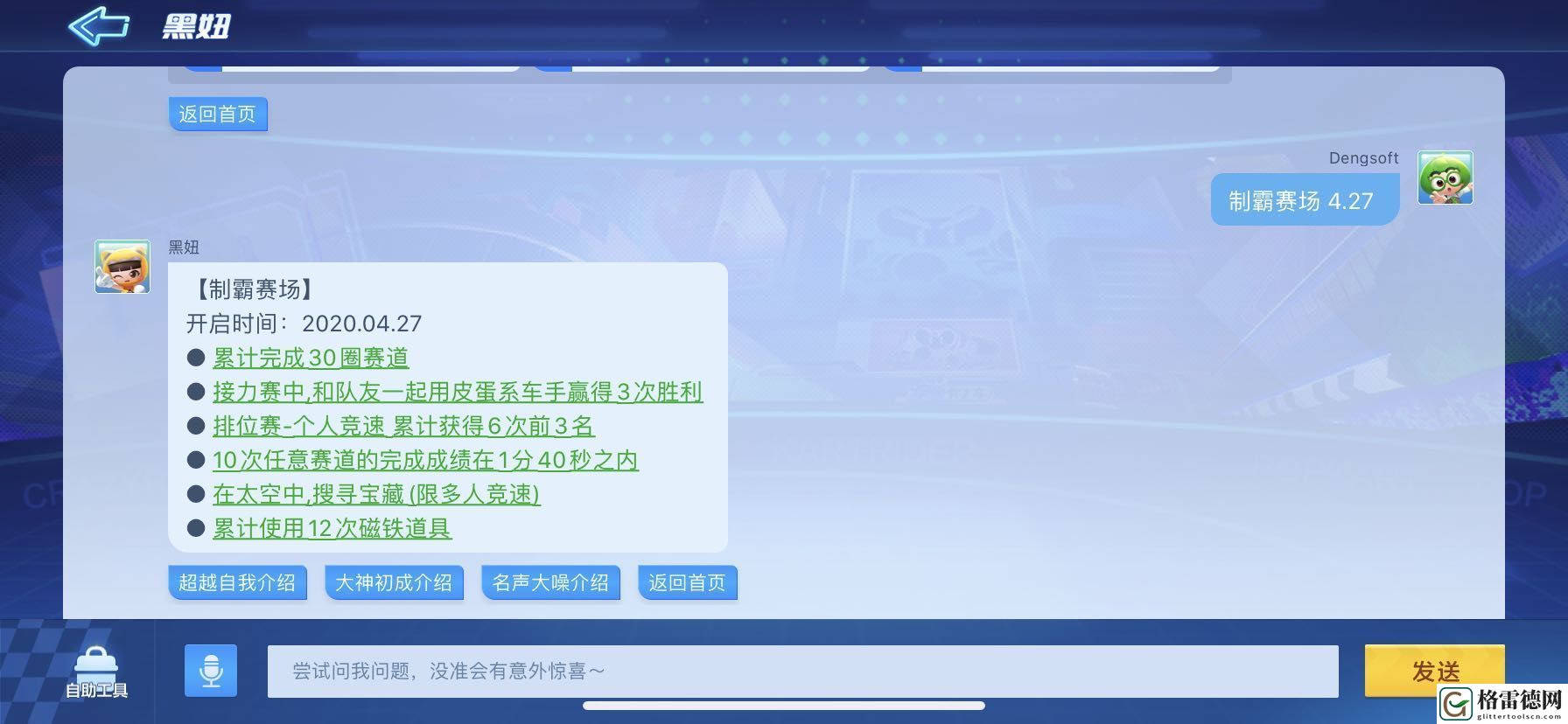 跑跑卡丁车手游4月27日制霸赛场挑战任务怎么完成 制霸赛场挑战任务攻略