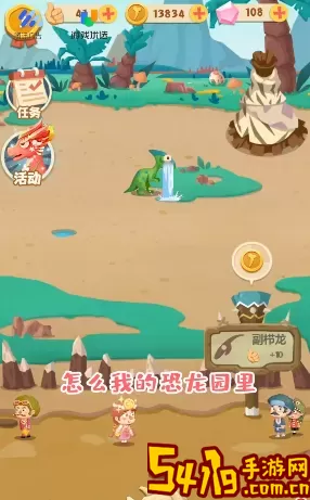 梦幻恐龙园礼包码 梦幻恐龙园独家优惠码 游戏内剧情深度挖掘，发现隐藏的故事线索
