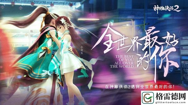 神雕侠侣2手游忘尘装备升级系统上线 4月23日更新内容一览