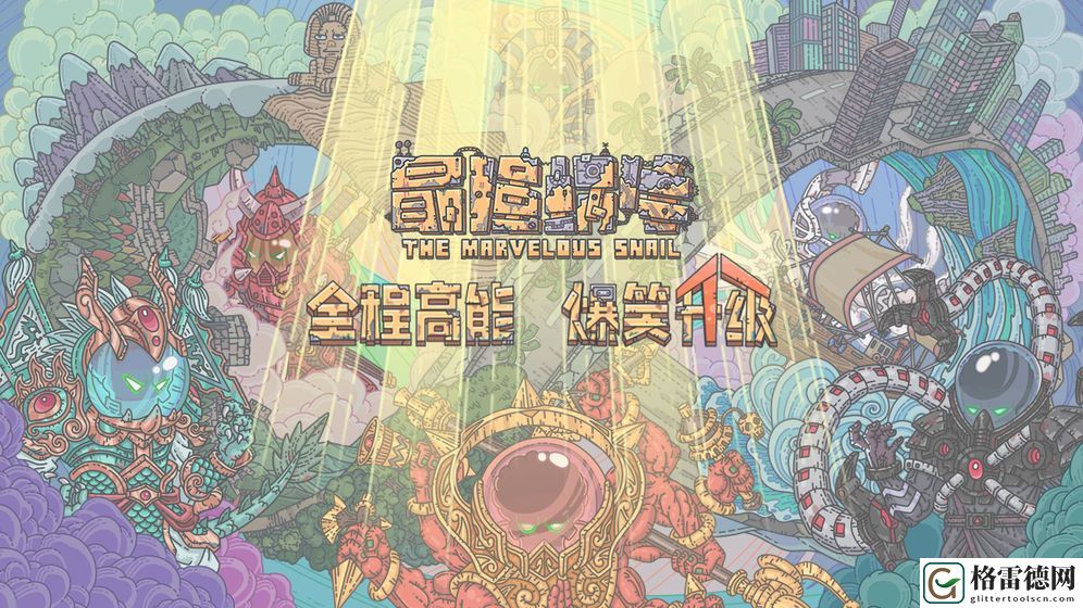 最强蜗牛金手指彩蛋怎么触发 金手指贵重品彩蛋攻略