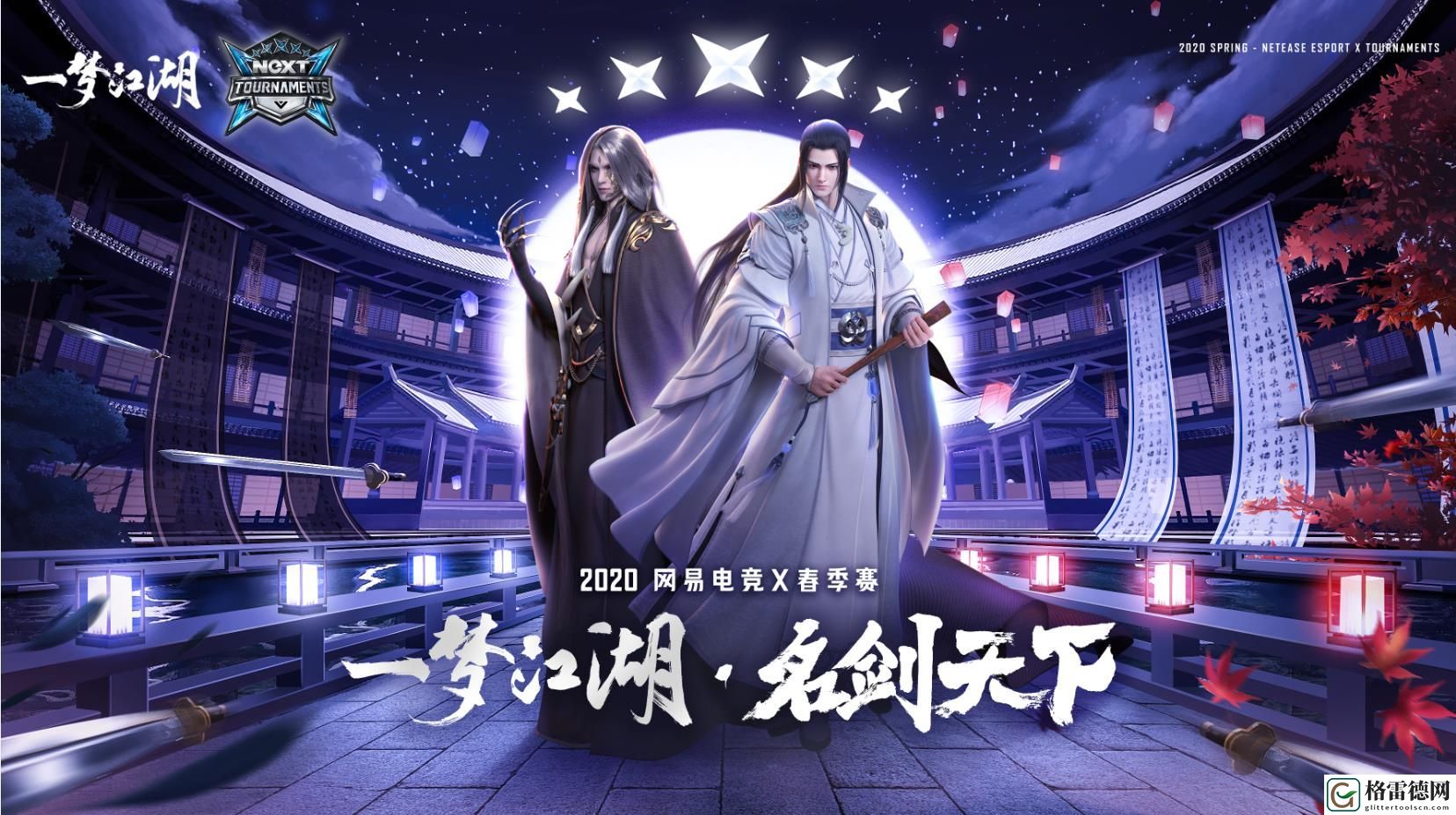 一梦江湖第六届名剑天下即将开启 4月24日更新内容一览
