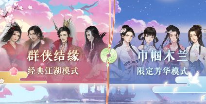 遇见逆水寒巾帼木兰玩法上线 云樱之缘限定芳华模式开启