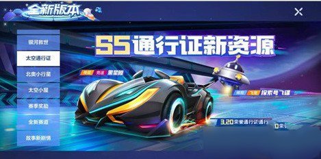 跑跑卡丁车手游探索号飞碟值得买吗？飞碟获取方法攻略