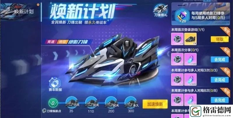 跑跑卡丁车手游焕新点怎么获取 焕新点快速获取攻略